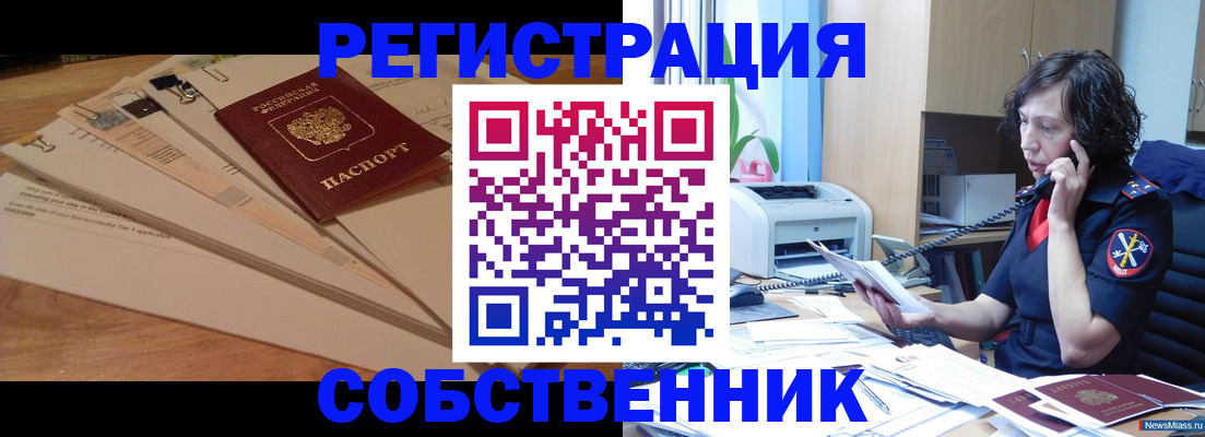 прописка штамп в Завитинске