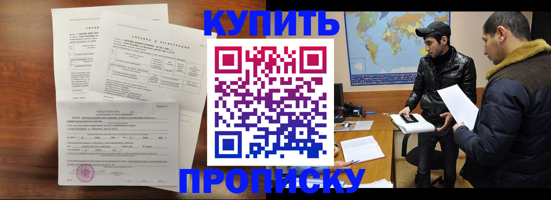прописка для школы в Завитинске