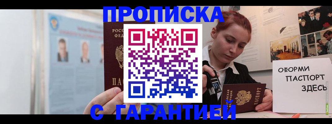 временная регистрация для школы в Завитинске