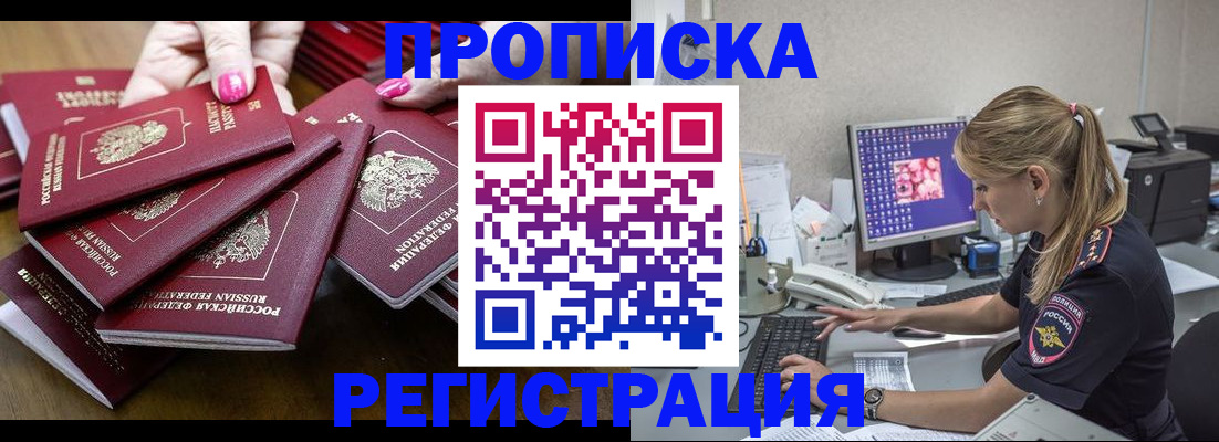 где прописаться в Завитинске