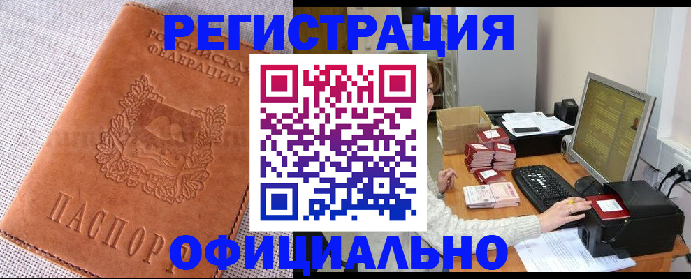временная регистрация в Завитинске